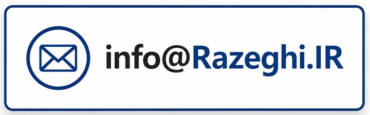 پست الکترونیک: info@razeghi.ir